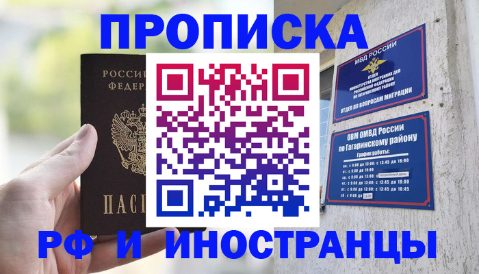 временная регистрация в квартире в Вихоревке