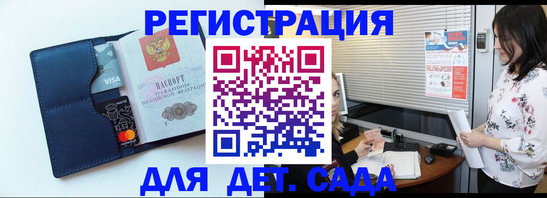 регистрация для дет. сада в Вихоревке